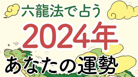 2024龍運勢|2024年龍年12生肖運程分析｜事業、感情、財運、健 